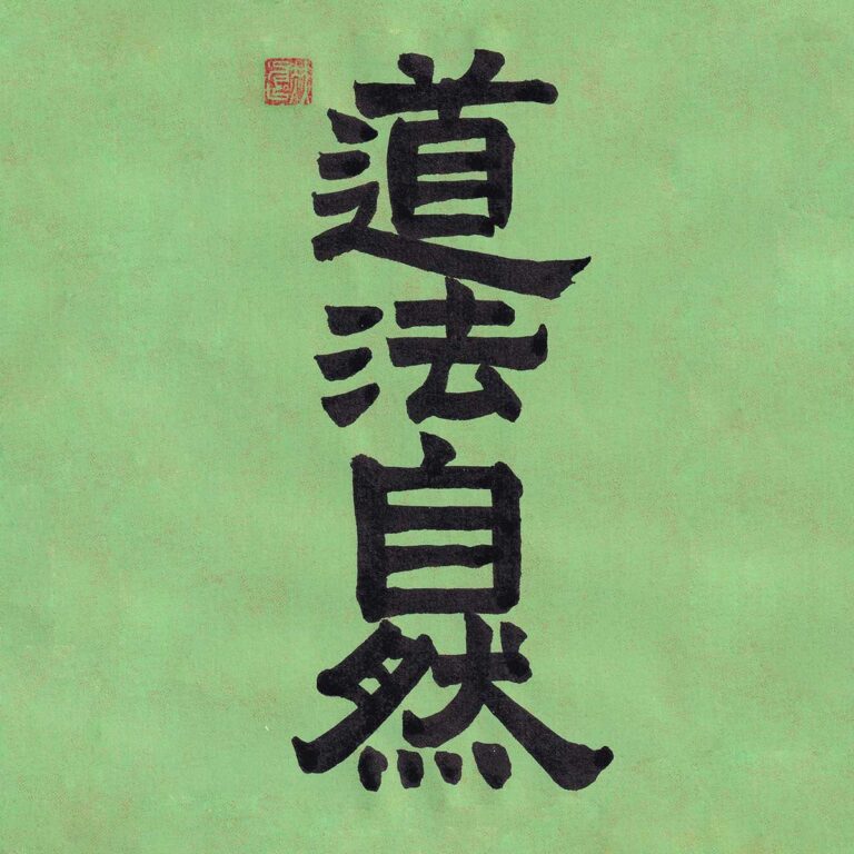 Four Chinese characters Dao Fa Zhi Ran written in vertical clerical script calligraphy on a soft green textured paper background with a red seal stamp.