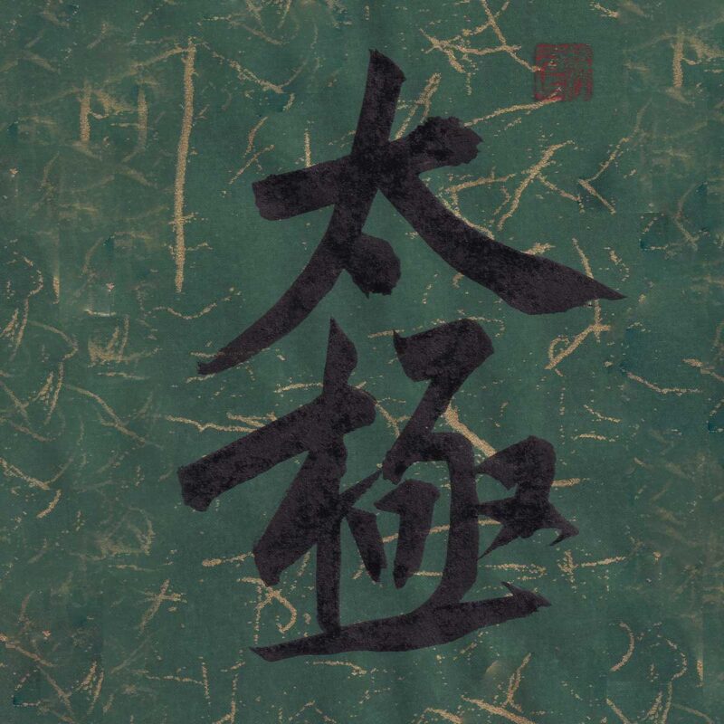 Two Chinese characters Taiji written in dynamic semi-cursive script calligraphy in bold black ink on a dark sage green textured background with gold veins and a red seal stamp.