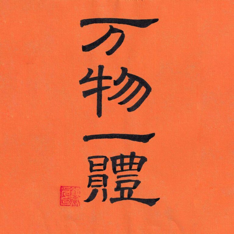 Four Chinese characters Wan Wu Yi Ti written vertically in structured clerical script calligraphy on a warm orange-vermilion textured paper with a red artist seal.