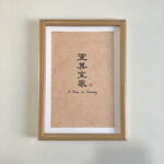 A4 framed Chinese calligraphy art print for home harmony and family in a natural wood frame