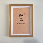 A4 framed Chinese calligraphy art print meaning kindred spirit in a natural wood frame