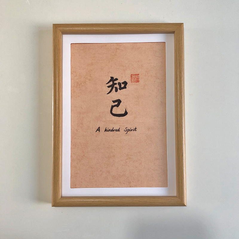 A4 framed Chinese calligraphy art print meaning kindred spirit in a natural wood frame