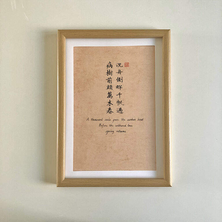 A4 framed Chinese calligraphy art print with natural wood frame on textured paper for wall decor