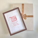 A4 framed red Chinese wedding calligraphy print in dark wood frame with luxury gift box packaging