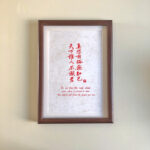 A4 framed red Chinese calligraphy art print for career success and farewell in a dark wooden frame