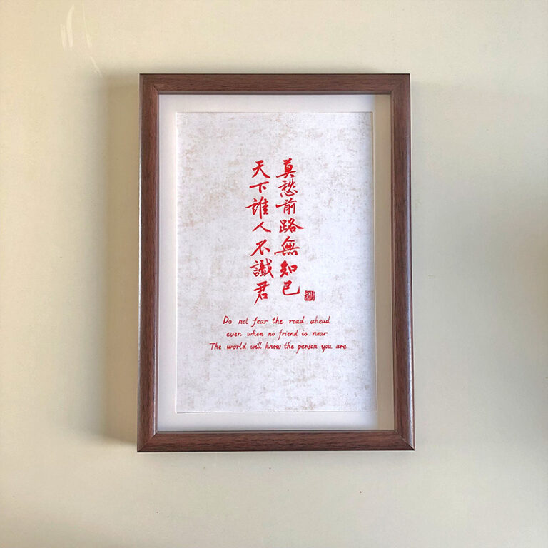 A4 framed red Chinese calligraphy art print for career success and farewell in a dark wooden frame