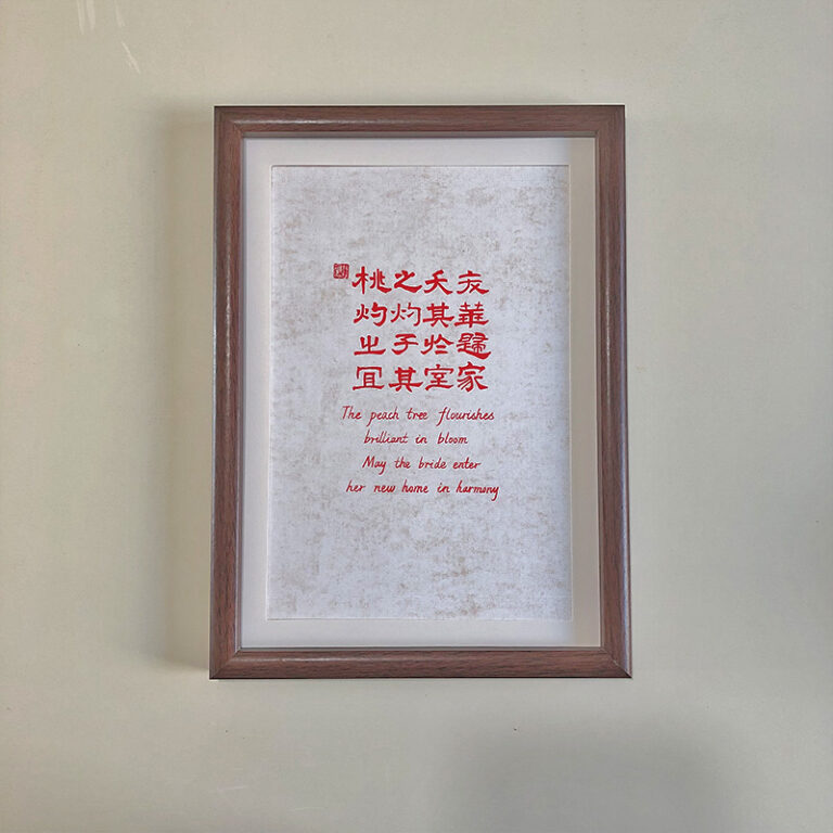 A4 framed red Chinese calligraphy art print for wedding blessings in a dark wooden frame