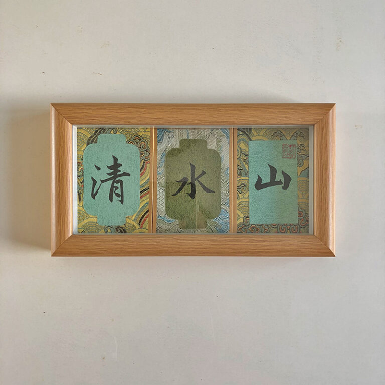 Horizontal wooden desktop frame with 3 Song Brocade framed Chinese calligraphy panels reading right-to-left Shan Shui Qing
