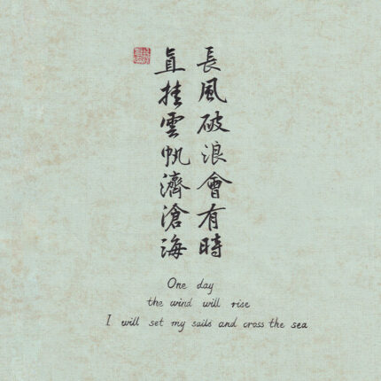 Chinese calligraphy digital wallpaper featuring Changfeng Polang quote in traditional script with seal stamp