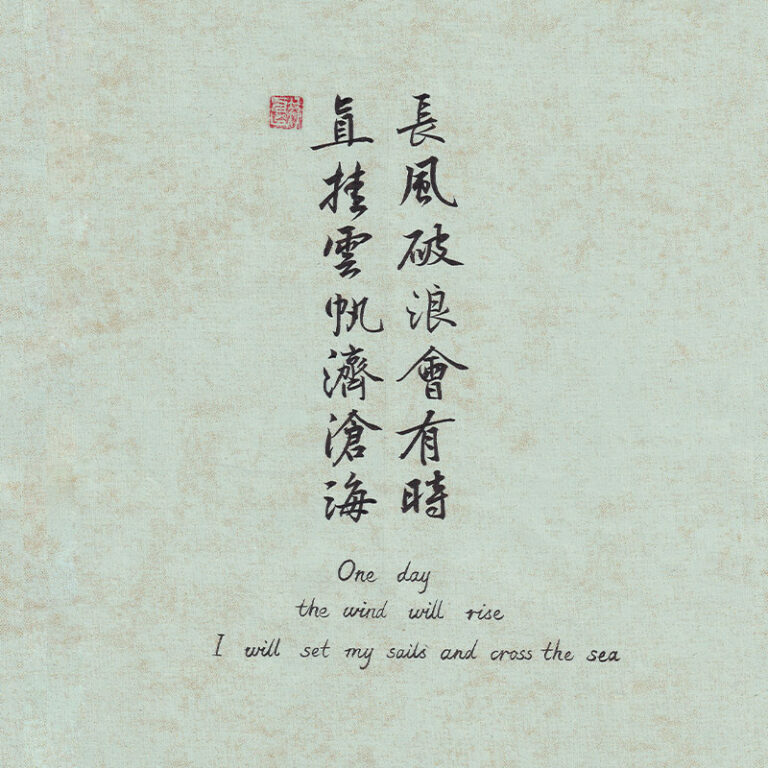 Chinese calligraphy digital wallpaper featuring Changfeng Polang quote in traditional script with seal stamp