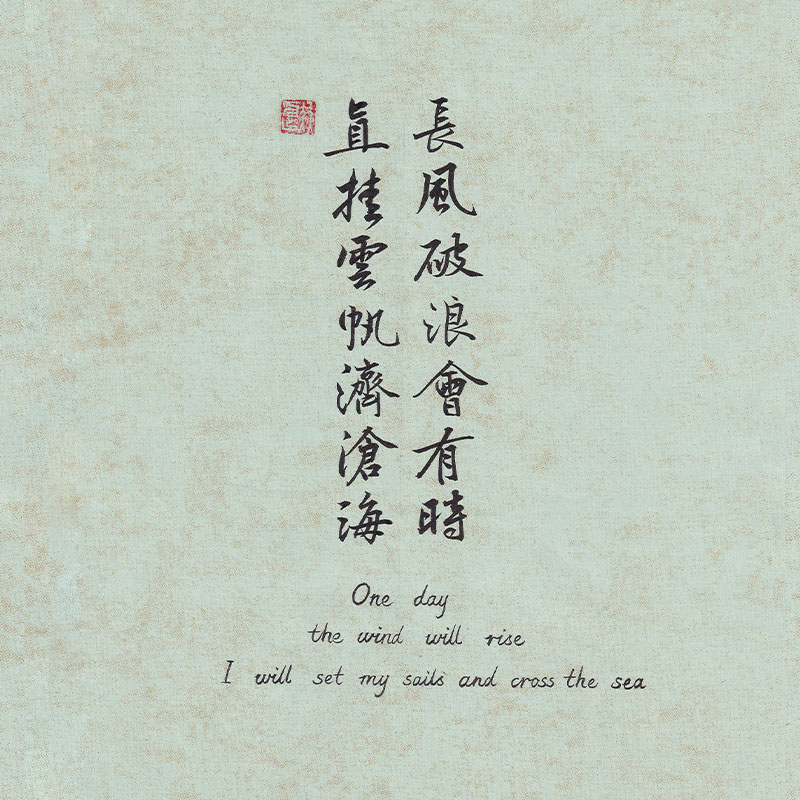 Chinese calligraphy digital wallpaper featuring Changfeng Polang quote in traditional script with seal stamp