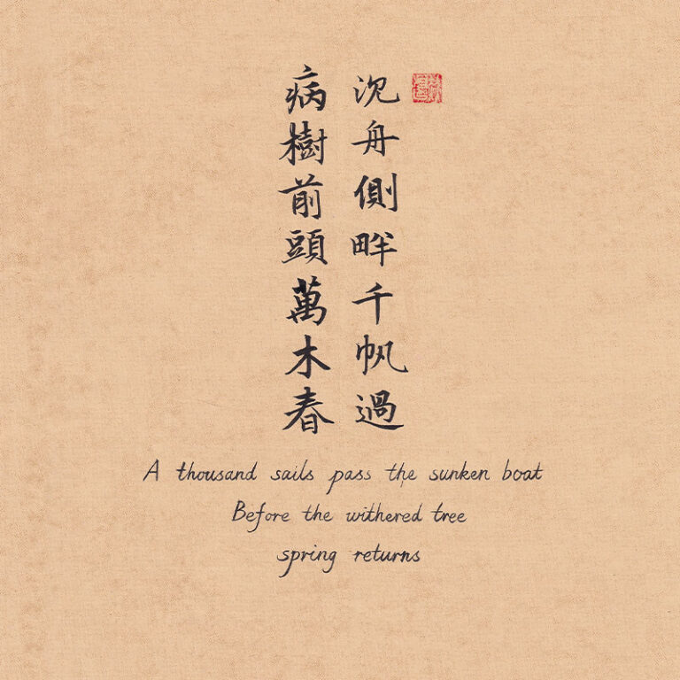 Vintage parchment Chinese calligraphy wallpaper with resilient hope quote