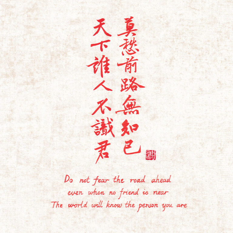 Minimalist Chinese calligraphy digital wallpaper with Mochou Qianlu encouragement quote