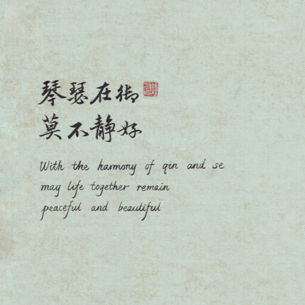 Sage green rice paper Chinese calligraphy wallpaper with Qinse Zaiyu quiet peace quote