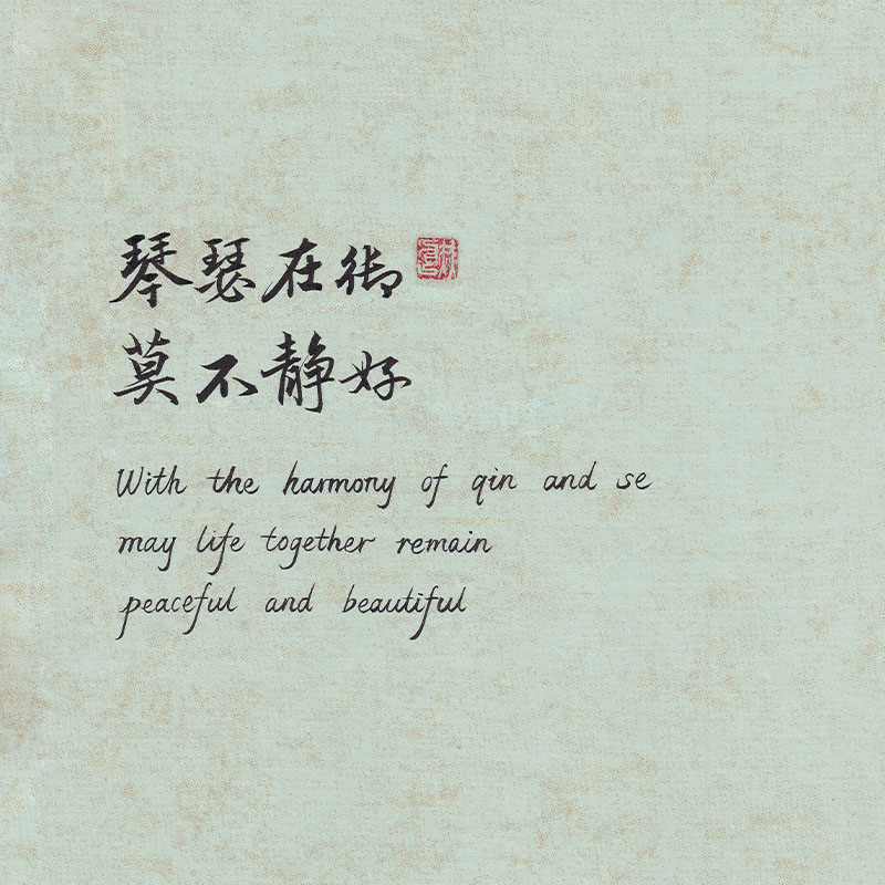 chinese-calligraphy-wallpaper-qinse-zaiyu Sage green rice paper Chinese calligraphy wallpaper with Qinse Zaiyu quiet peace quote