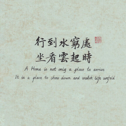 Green tea paper Chinese calligraphy digital wallpaper with Wang Wei Zen poetry quote