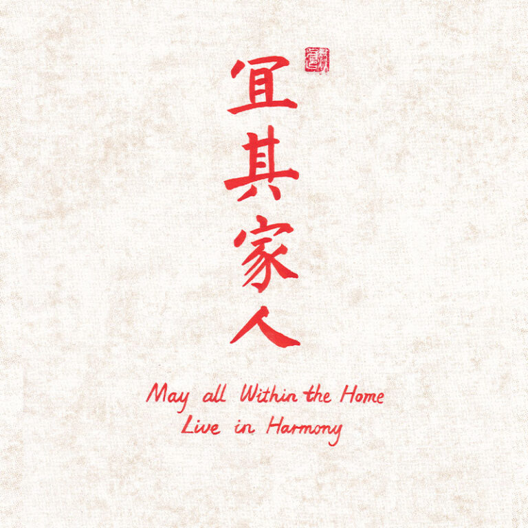 Minimalist white rice paper Chinese calligraphy wallpaper featuring Yiqi Jiaren blessing