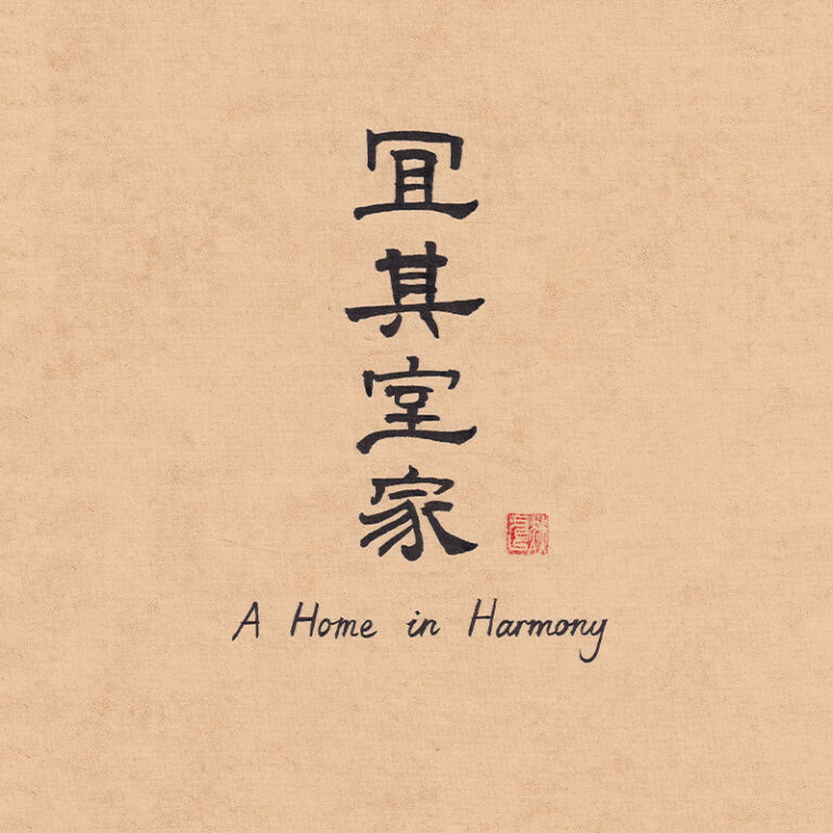 Traditional Chinese calligraphy wallpaper with Yiqi Shijia house blessing and seal