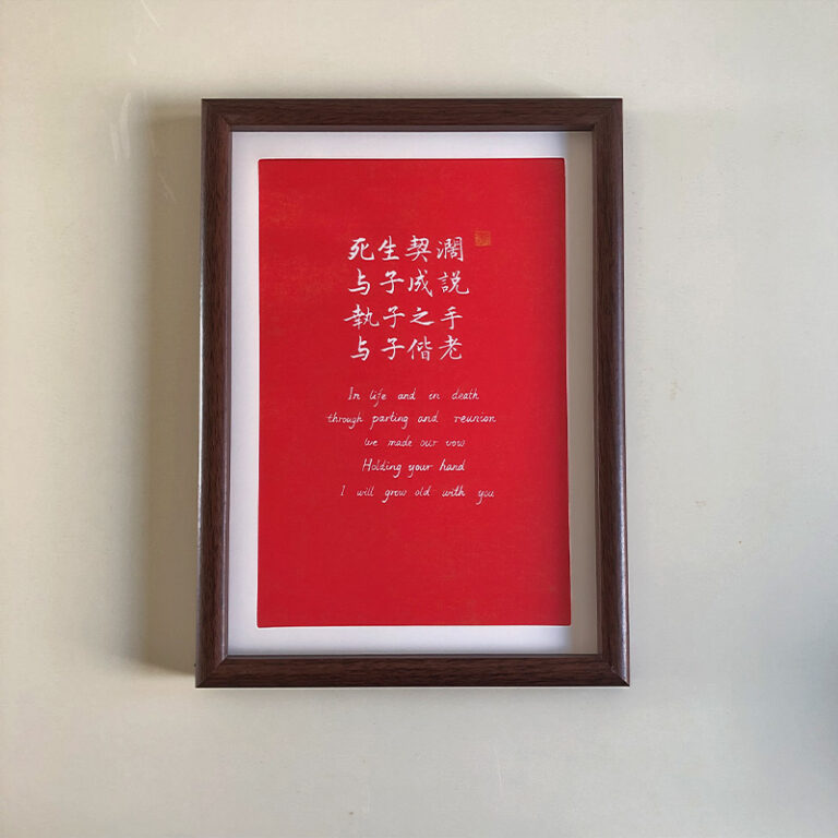 A4 framed red paper romantic Chinese calligraphy art print hanging on wall