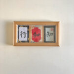 Horizontal wooden desktop frame with 3 Song Brocade framed handwritten Chinese calligraphy panels reading right-to-left Zhi He Xing