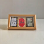 Frontal desktop view of horizontal 3-panel Song Brocade original handwritten Chinese calligraphy frame for Zhi He Xing