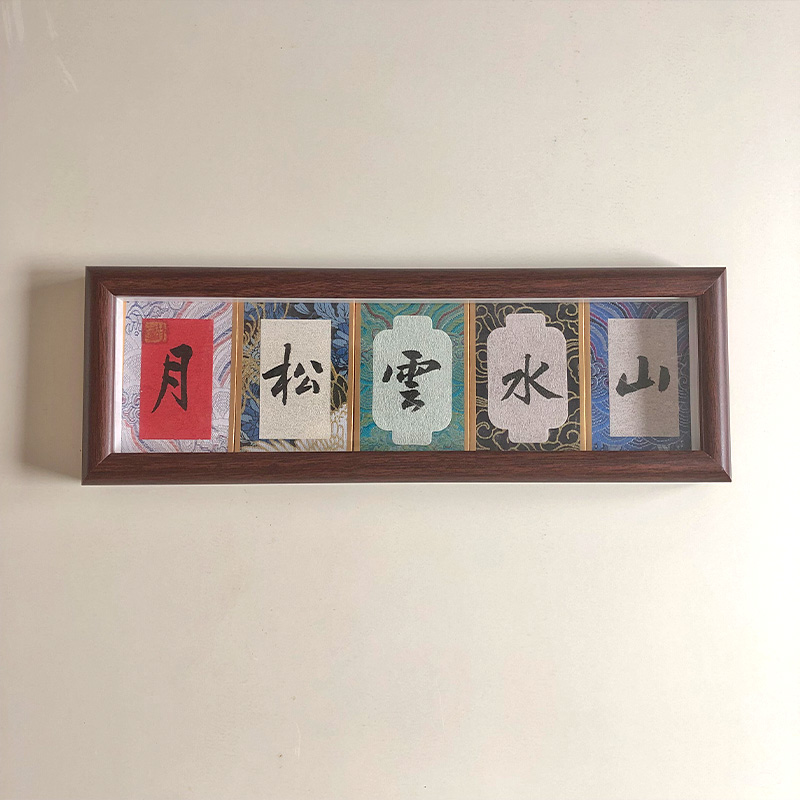 Front view of 5-character handwritten Chinese calligraphy framed with Song Brocade fabric trim.